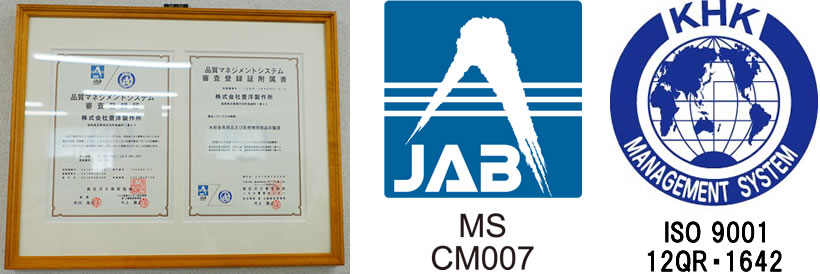 KHK認定とJAB認定のロゴと登録証